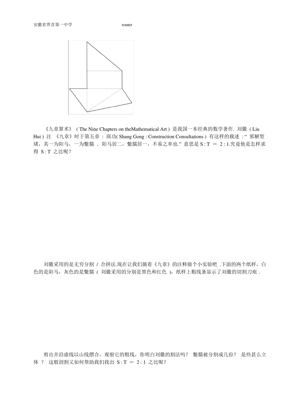 从阳马和鳖臑谈起_第2页