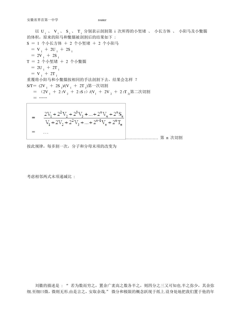 从阳马和鳖臑谈起_第3页
