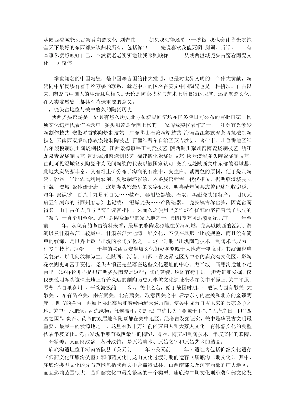 从陕西澄城尧头古窑看陶瓷文化刘奇伟_第1页