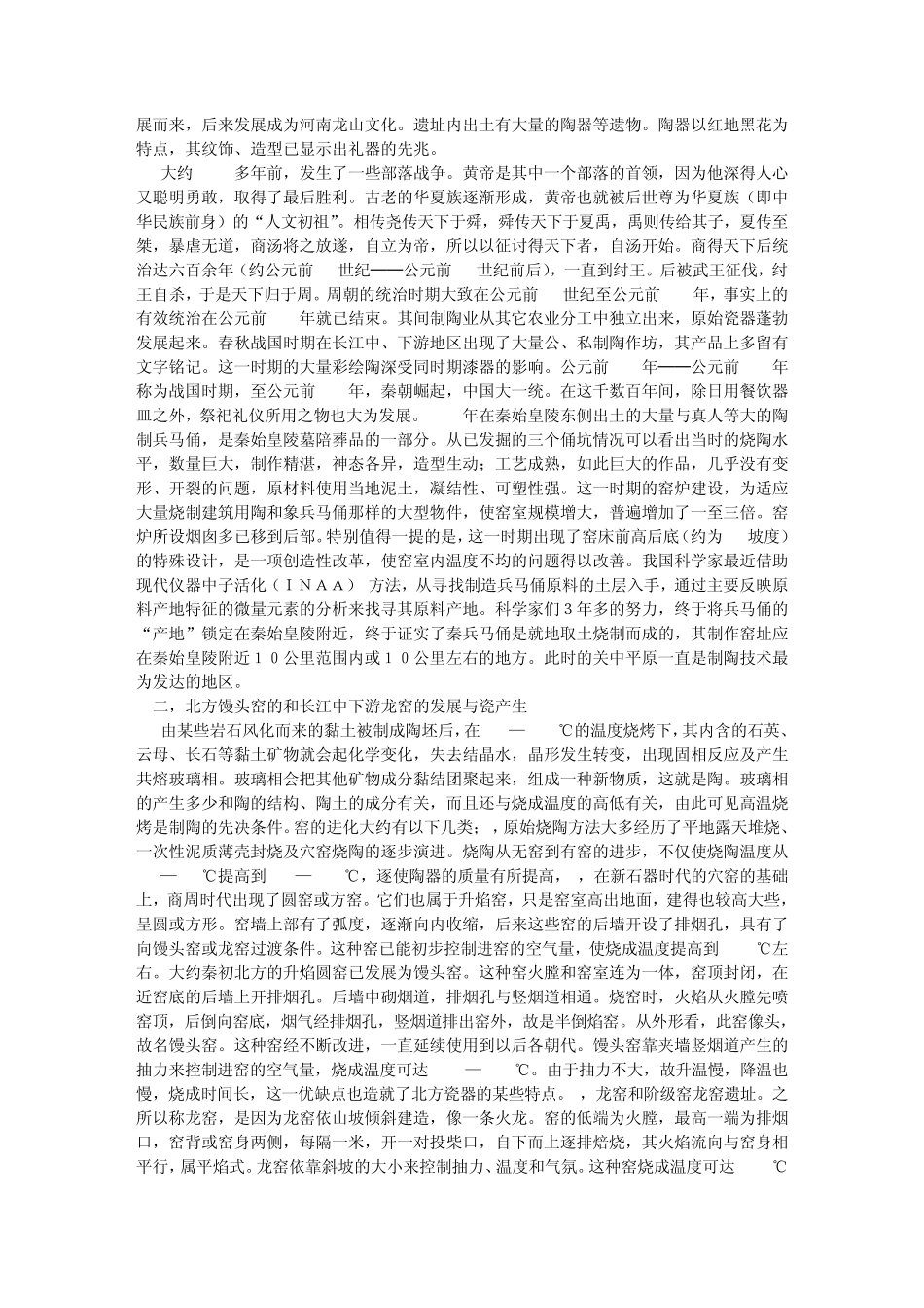 从陕西澄城尧头古窑看陶瓷文化刘奇伟_第2页