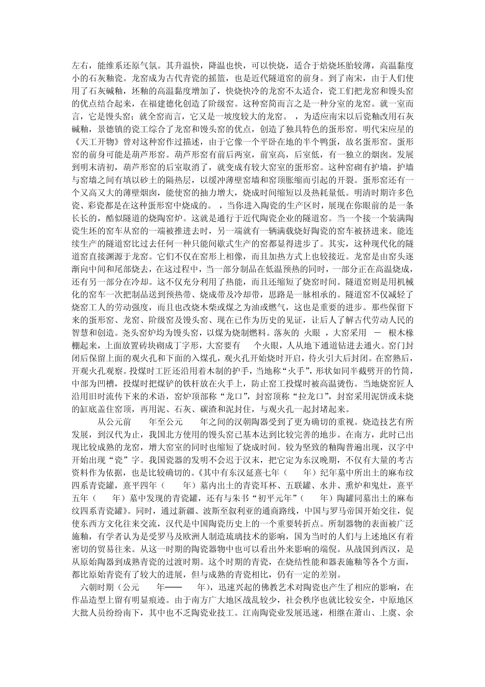 从陕西澄城尧头古窑看陶瓷文化刘奇伟_第3页