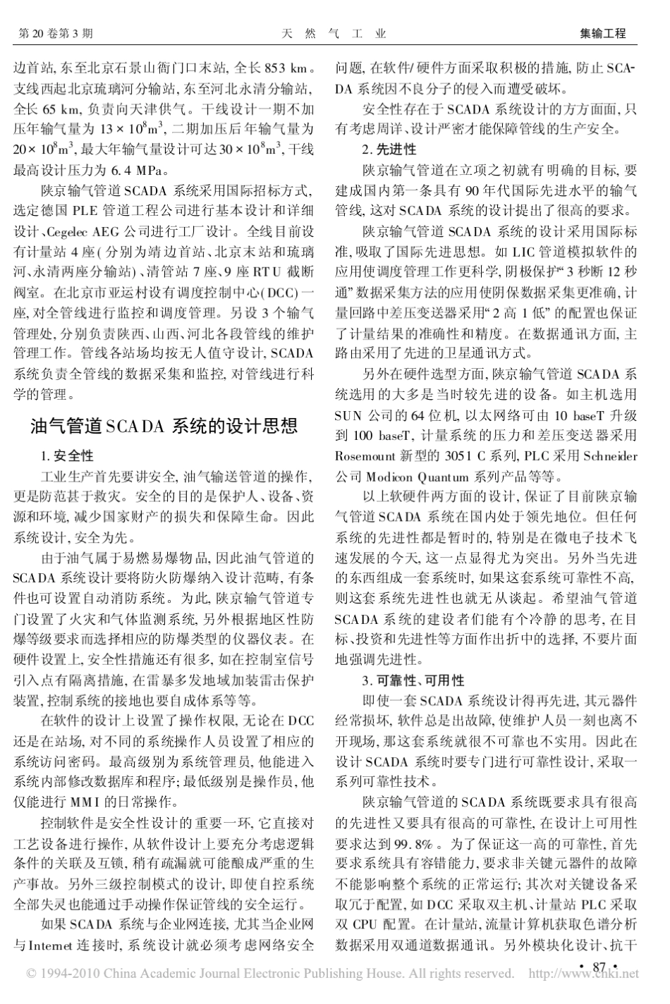 从陕京输气管道工程SCADA系统看油气管道SCADA系统设计_第2页