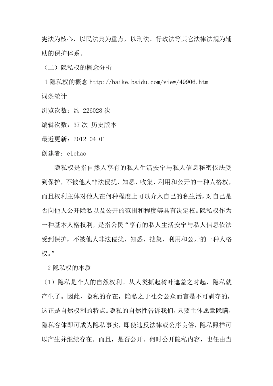 从隐私权看中西文化差异_第2页