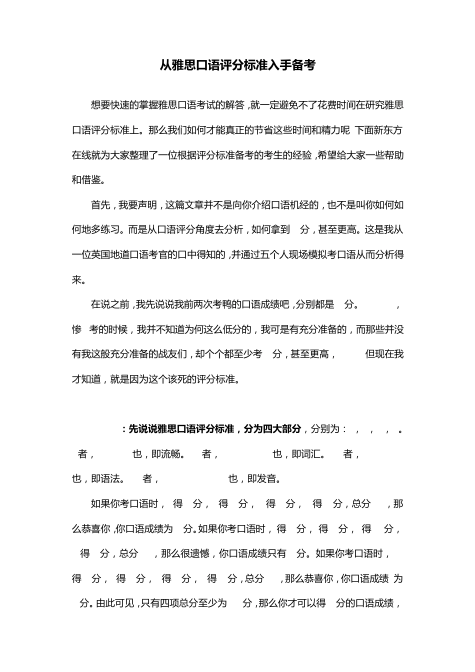 从雅思口语评分标准入手备考_第1页