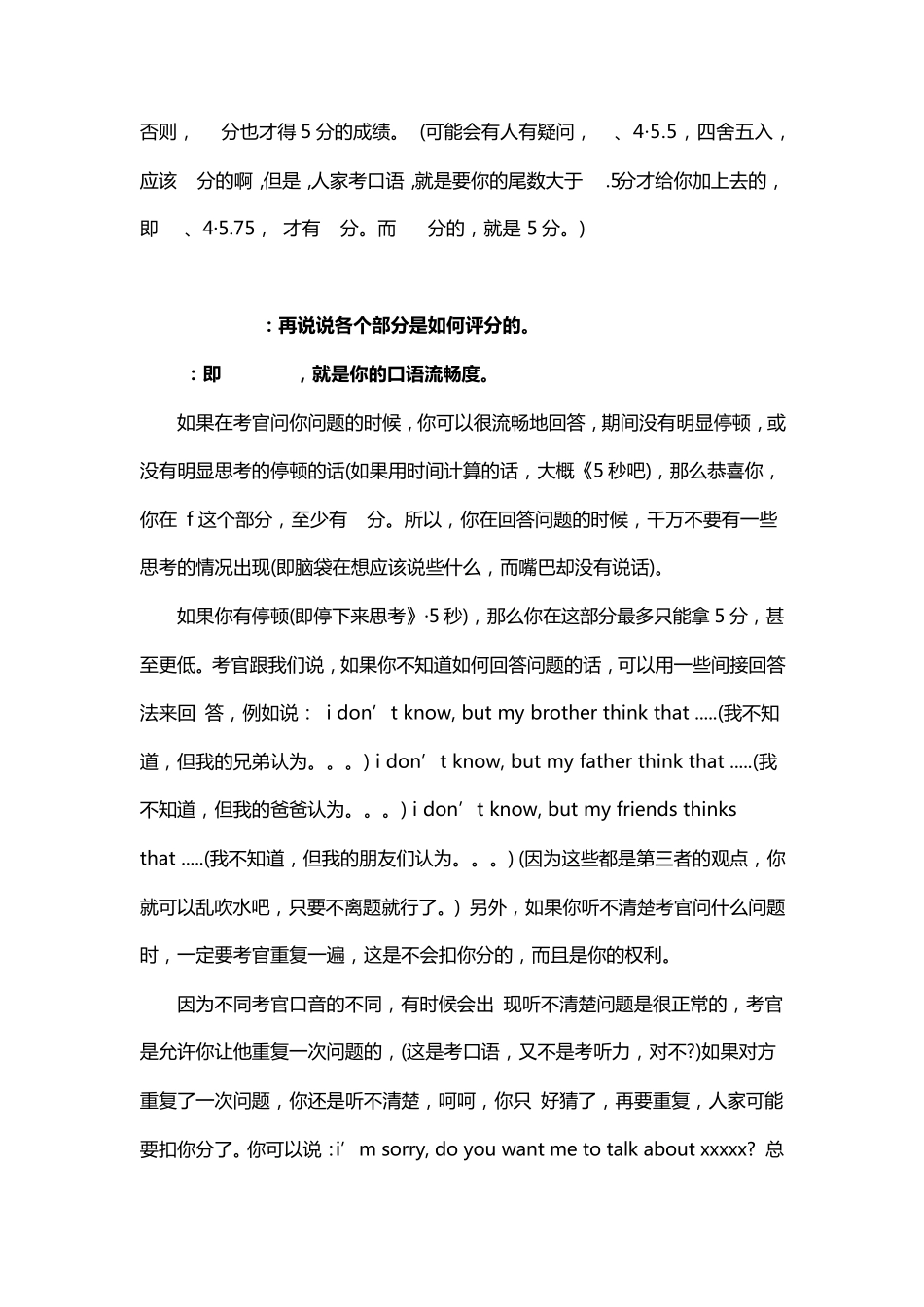 从雅思口语评分标准入手备考_第2页