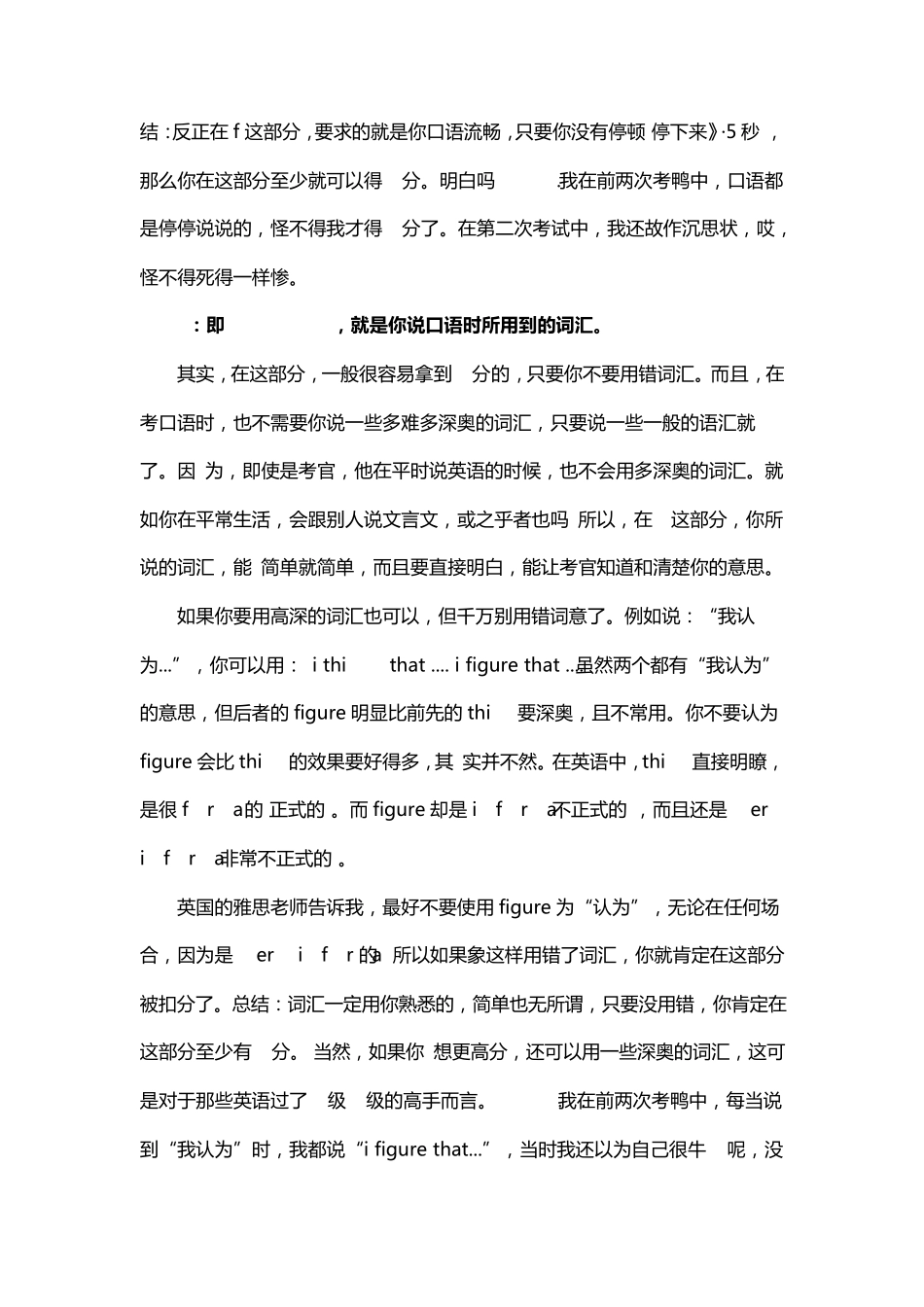 从雅思口语评分标准入手备考_第3页