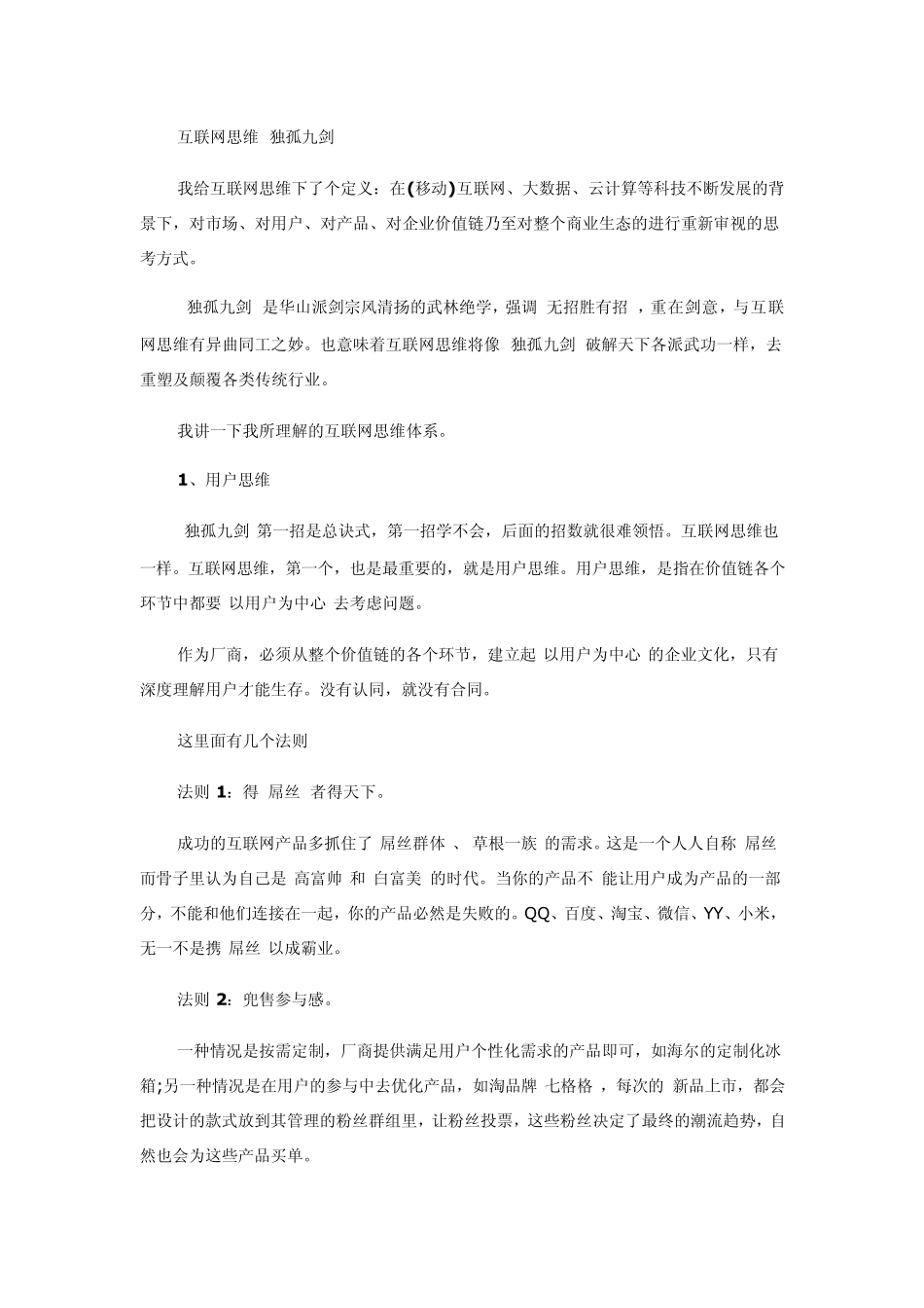 从雕爷牛腩三只松鼠解析实现互联网思维的“独孤九剑_第2页