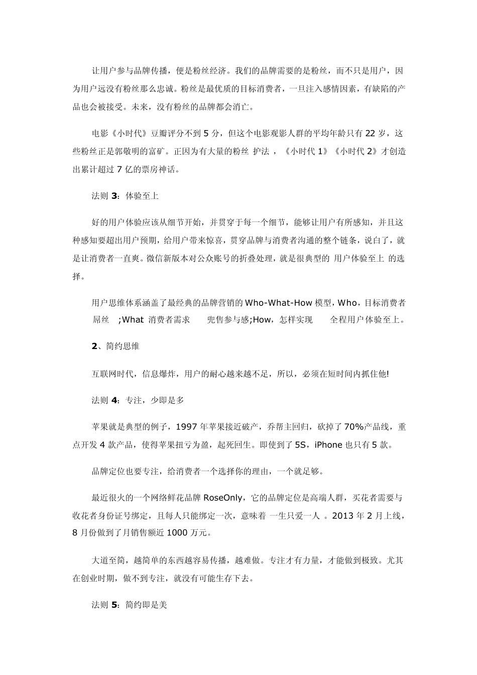从雕爷牛腩三只松鼠解析实现互联网思维的“独孤九剑_第3页