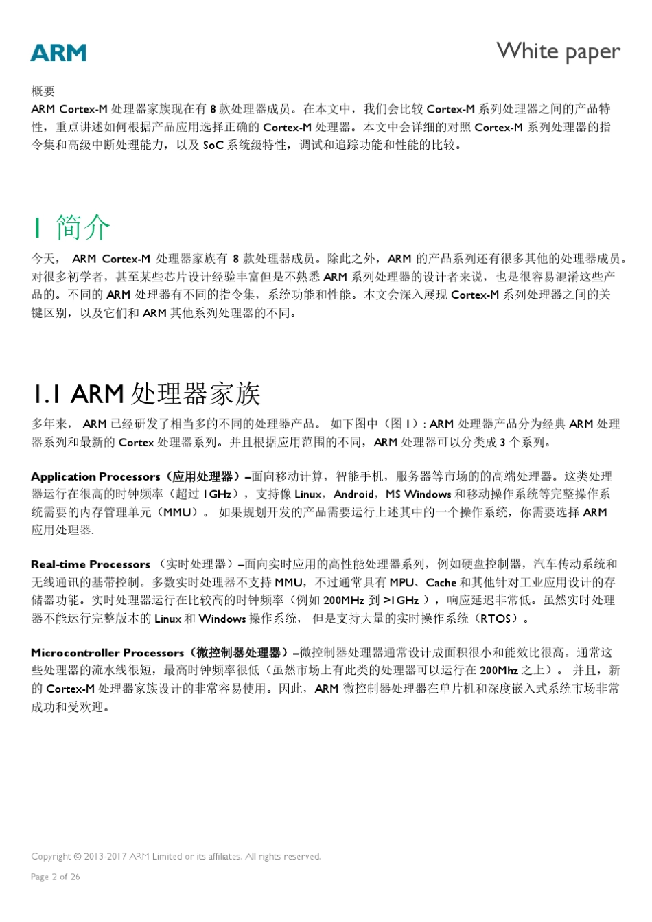 从零上手必读：CortexM处理器入门中文版_第2页