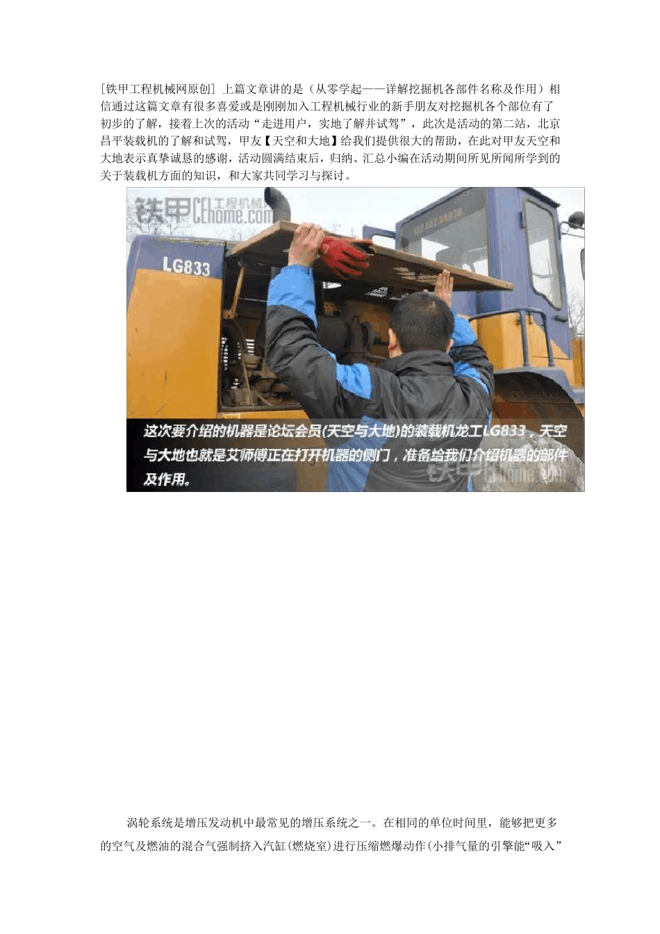 从零学起详解装载机各部件名称及作用_第1页