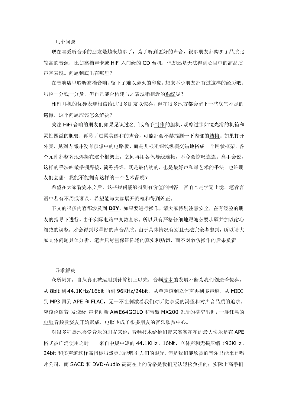 从零开始DIY一台耳机放大器电路设计与分析_第1页