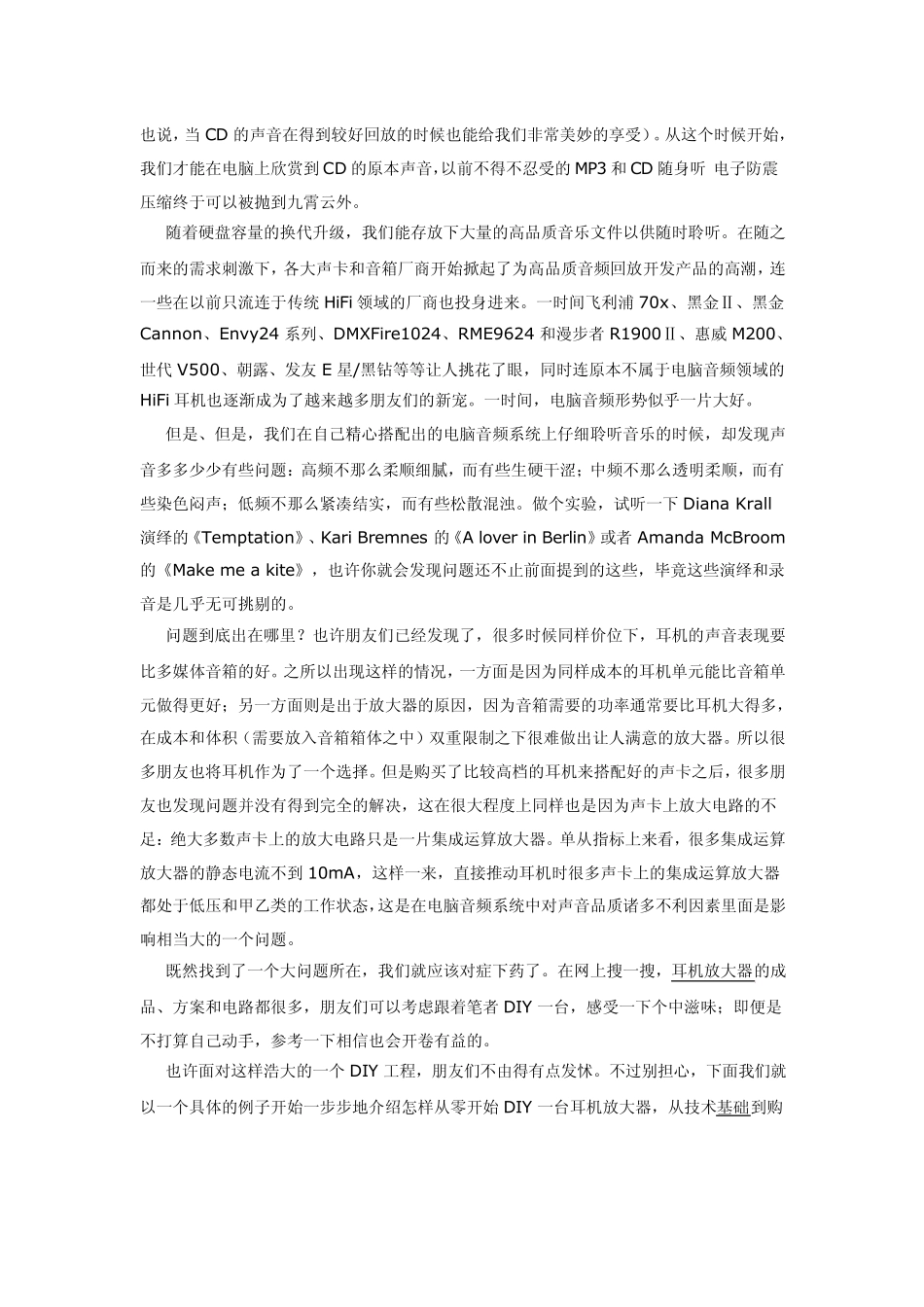 从零开始DIY一台耳机放大器电路设计与分析_第2页