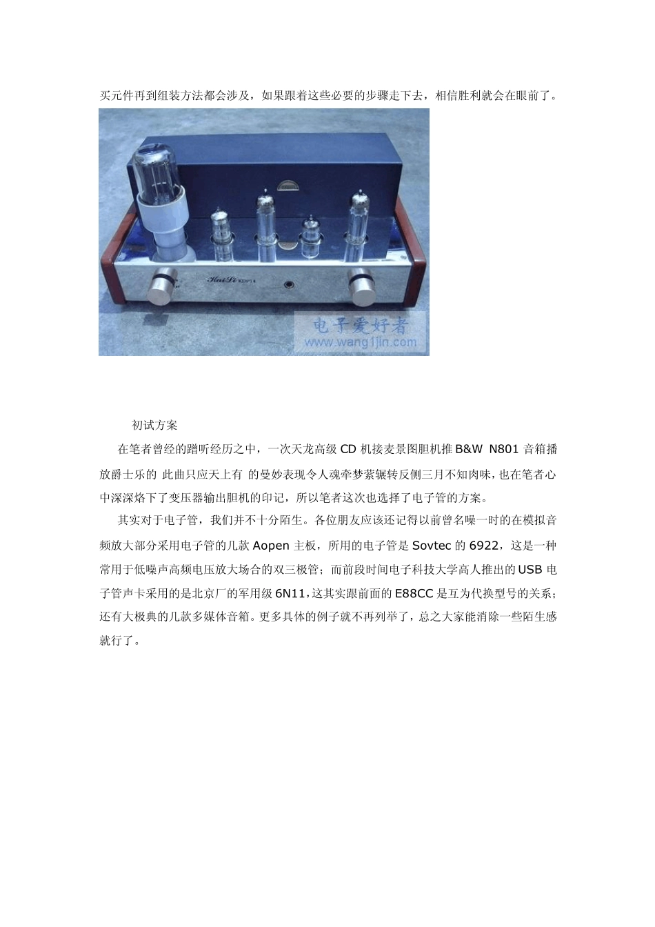 从零开始DIY一台耳机放大器电路设计与分析_第3页