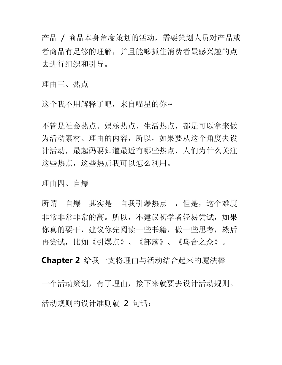 从零开始做运营_第3页