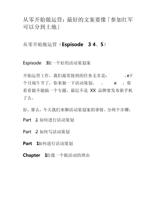 从零开始做运营