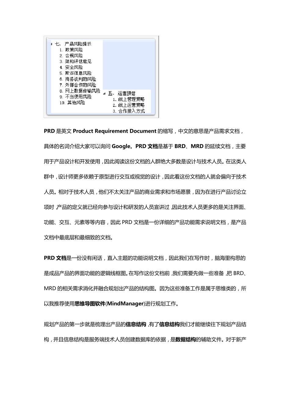 从零开始产品需求文档(PRD)撰写_第2页