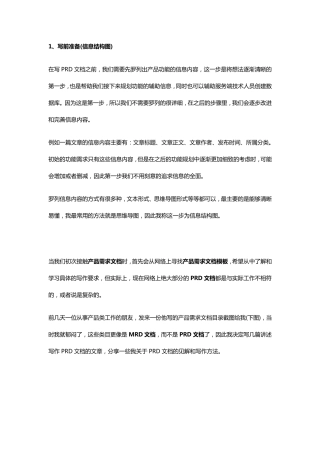 从零开始产品需求文档(PRD)撰写