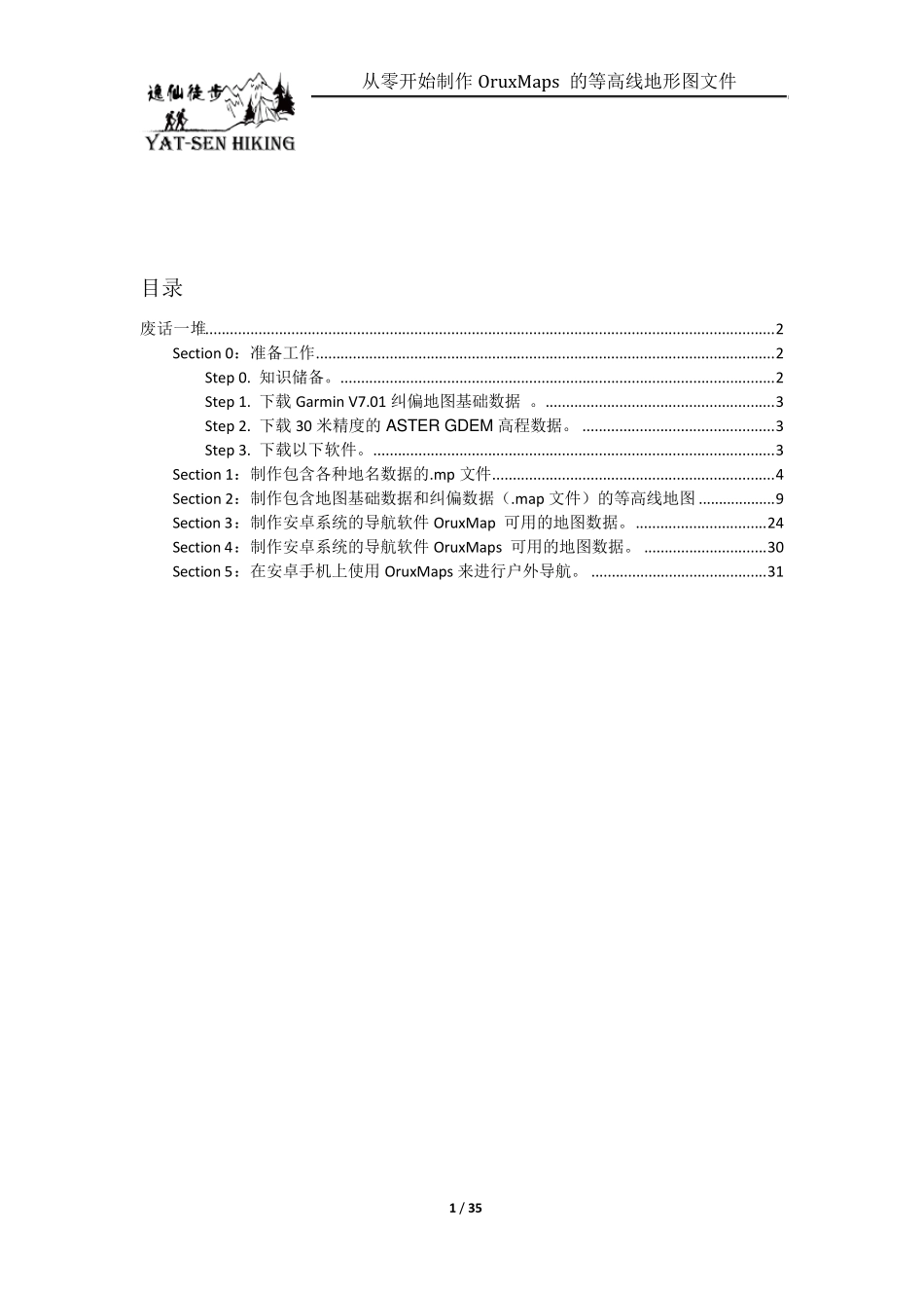 从零开始制作OruxMaps的等高线地形图文件_第2页