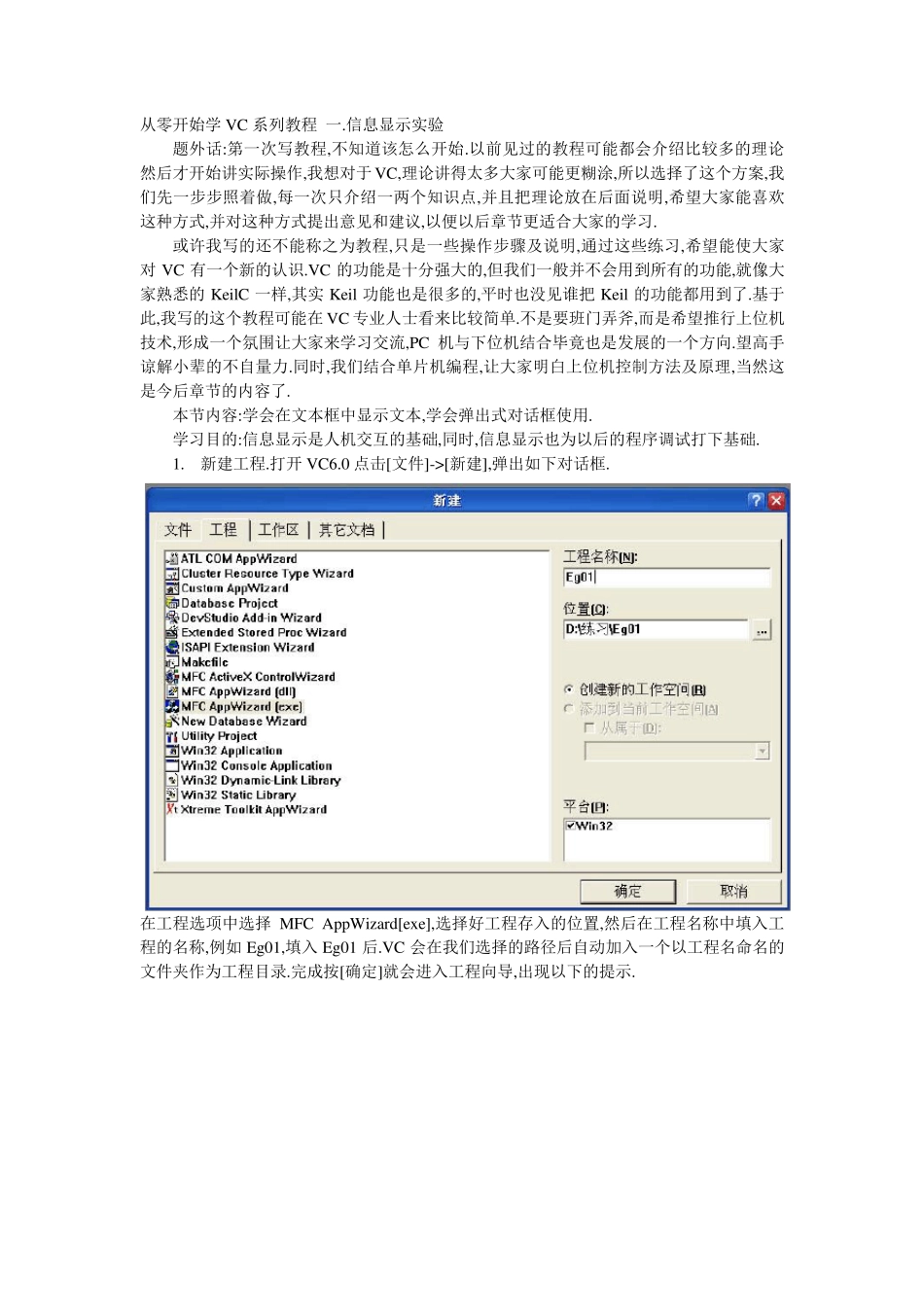 从零开始学VC系列教程_第1页