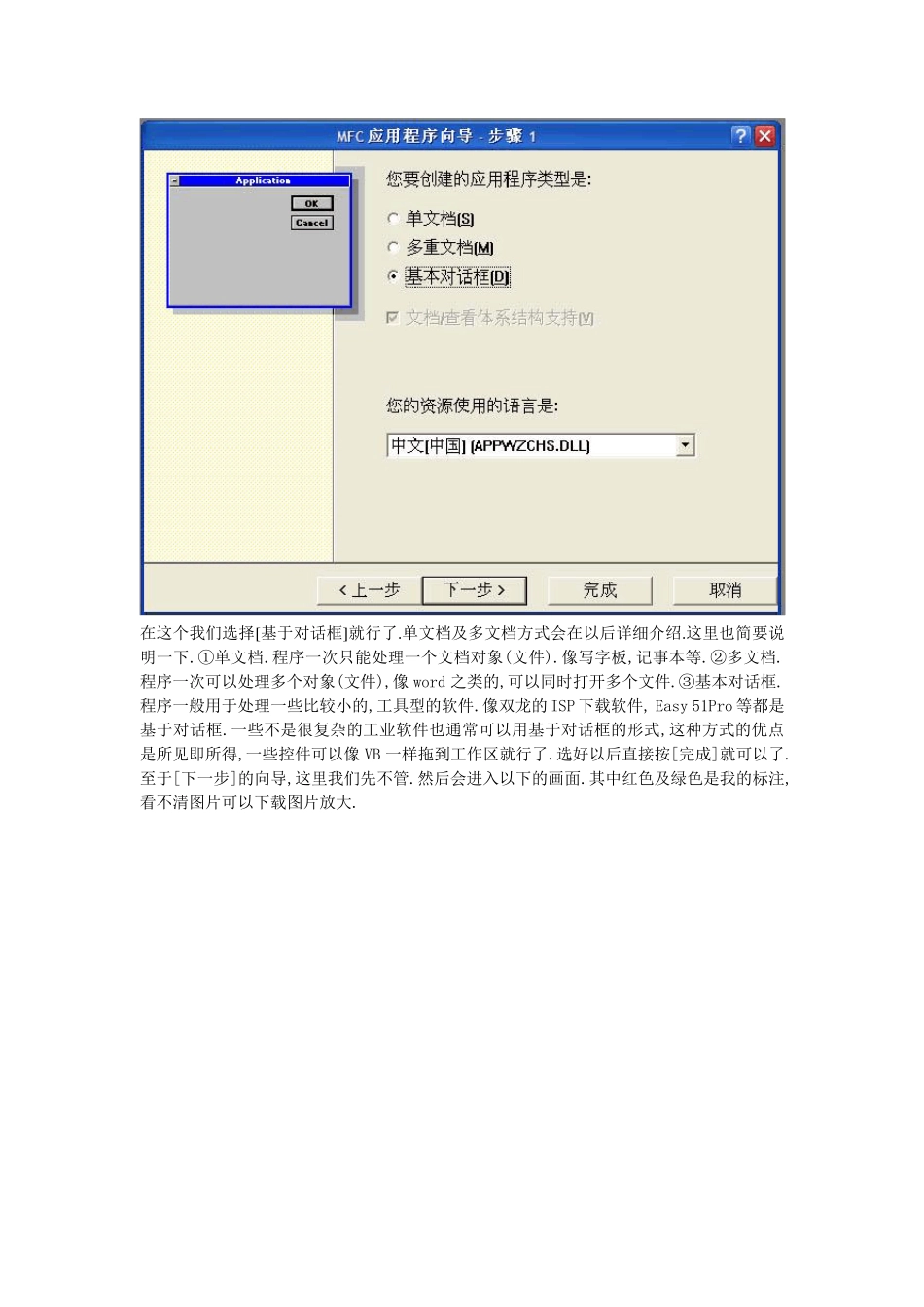从零开始学VC系列教程_第2页