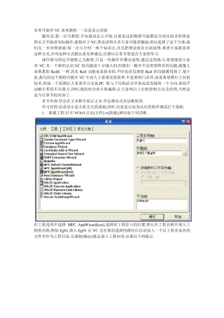 从零开始学VC系列教程