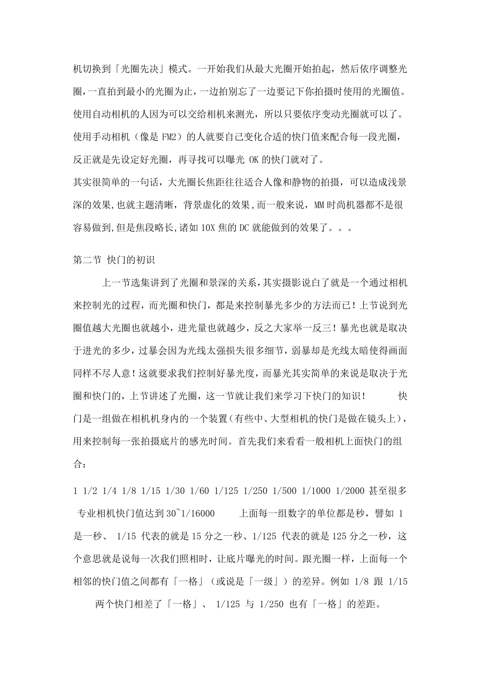 从零开始学摄影_第3页