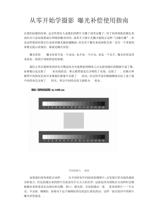 从零开始学摄影曝光补偿使用指南