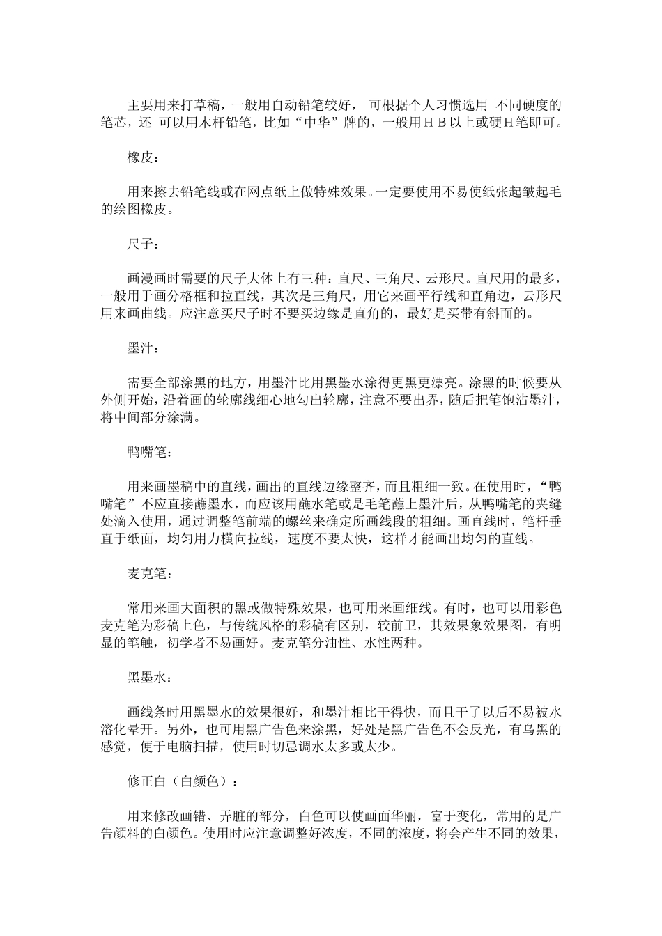 从零开始学漫画(跟我学画漫画入门教程)_第2页