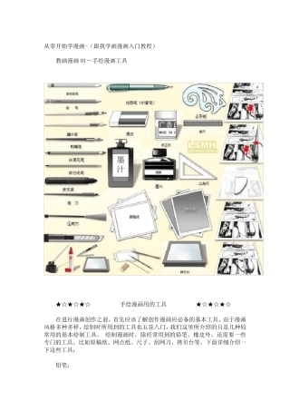 从零开始学漫画(跟我学画漫画入门教程)