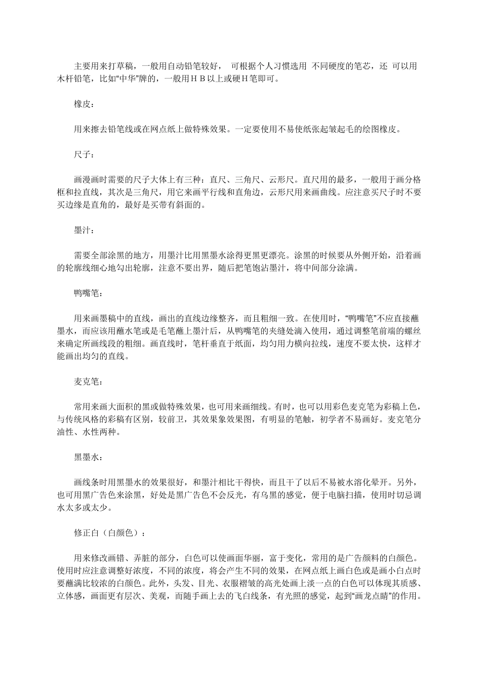 从零开始学漫画_第2页