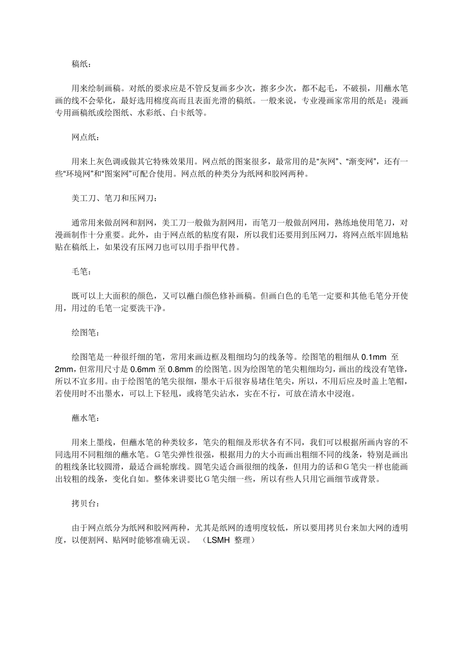 从零开始学漫画_第3页