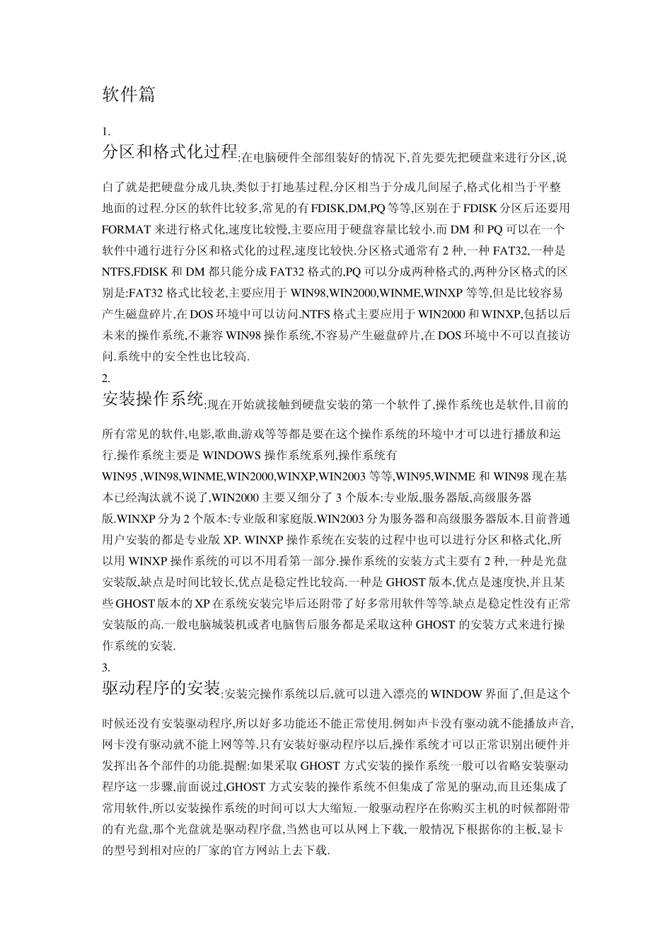 从零开始学电脑,一步一步到高手_第3页
