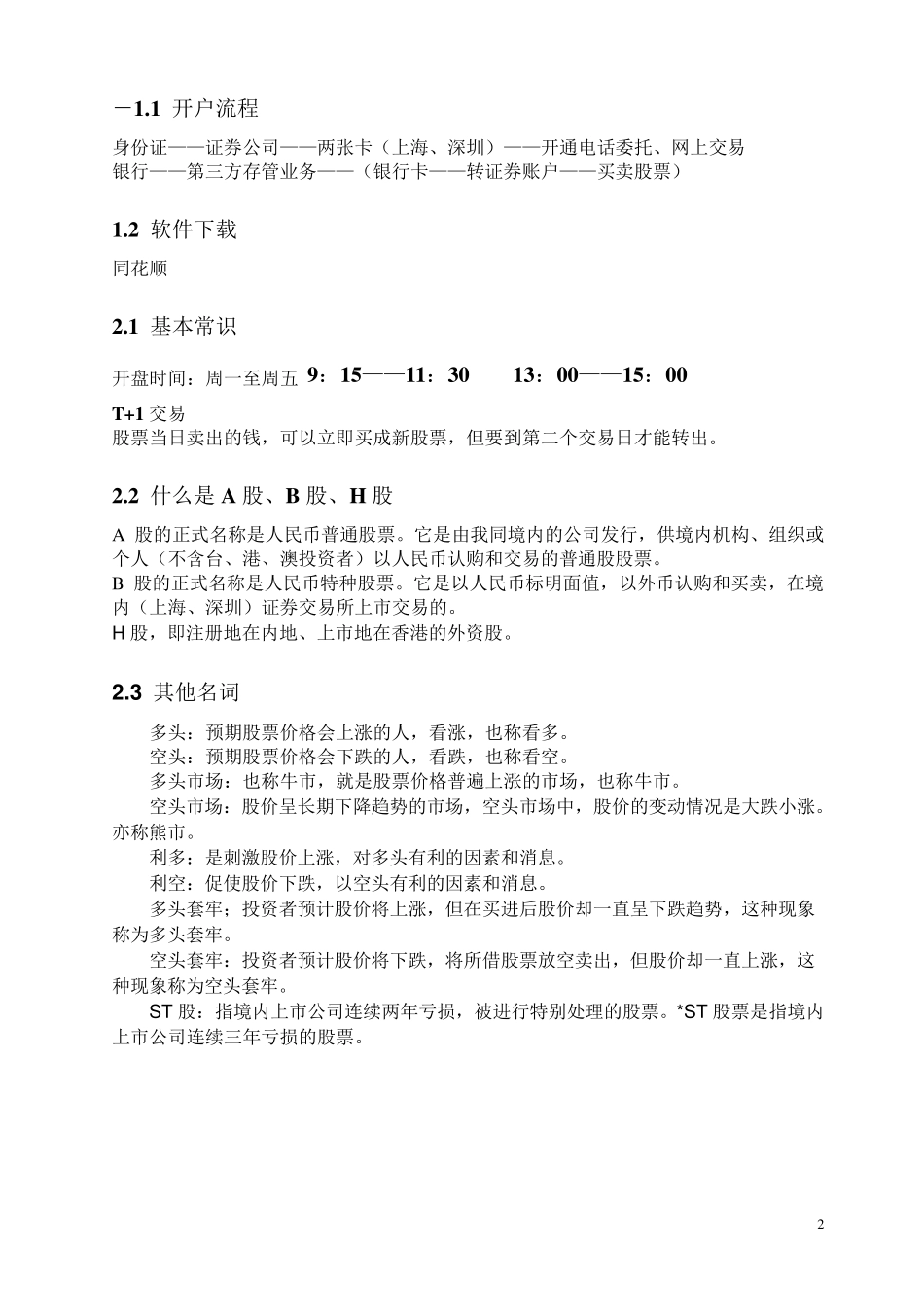 从零开始学股票学习笔记_第2页