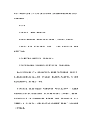 从零开始学韩语黄金法则