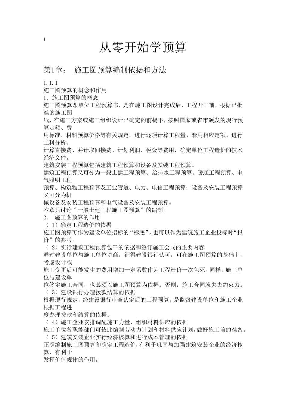 从零开始学预算_第1页