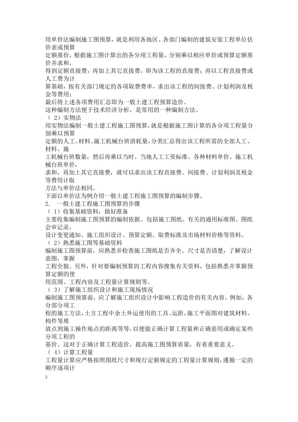 从零开始学预算_第3页