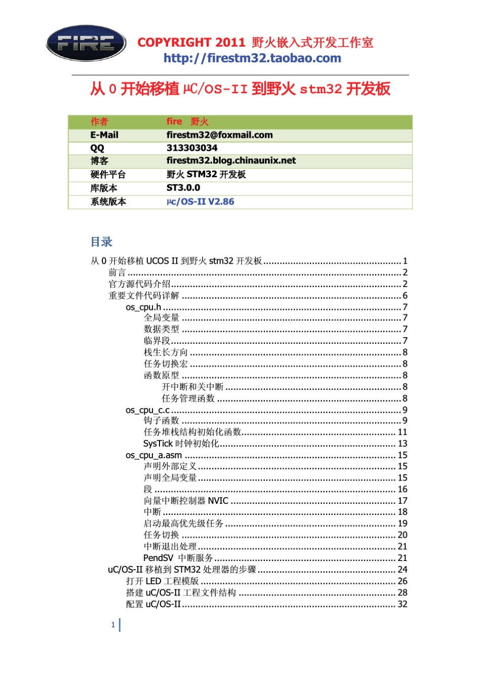 从零开始移植ucosII最有用_第1页