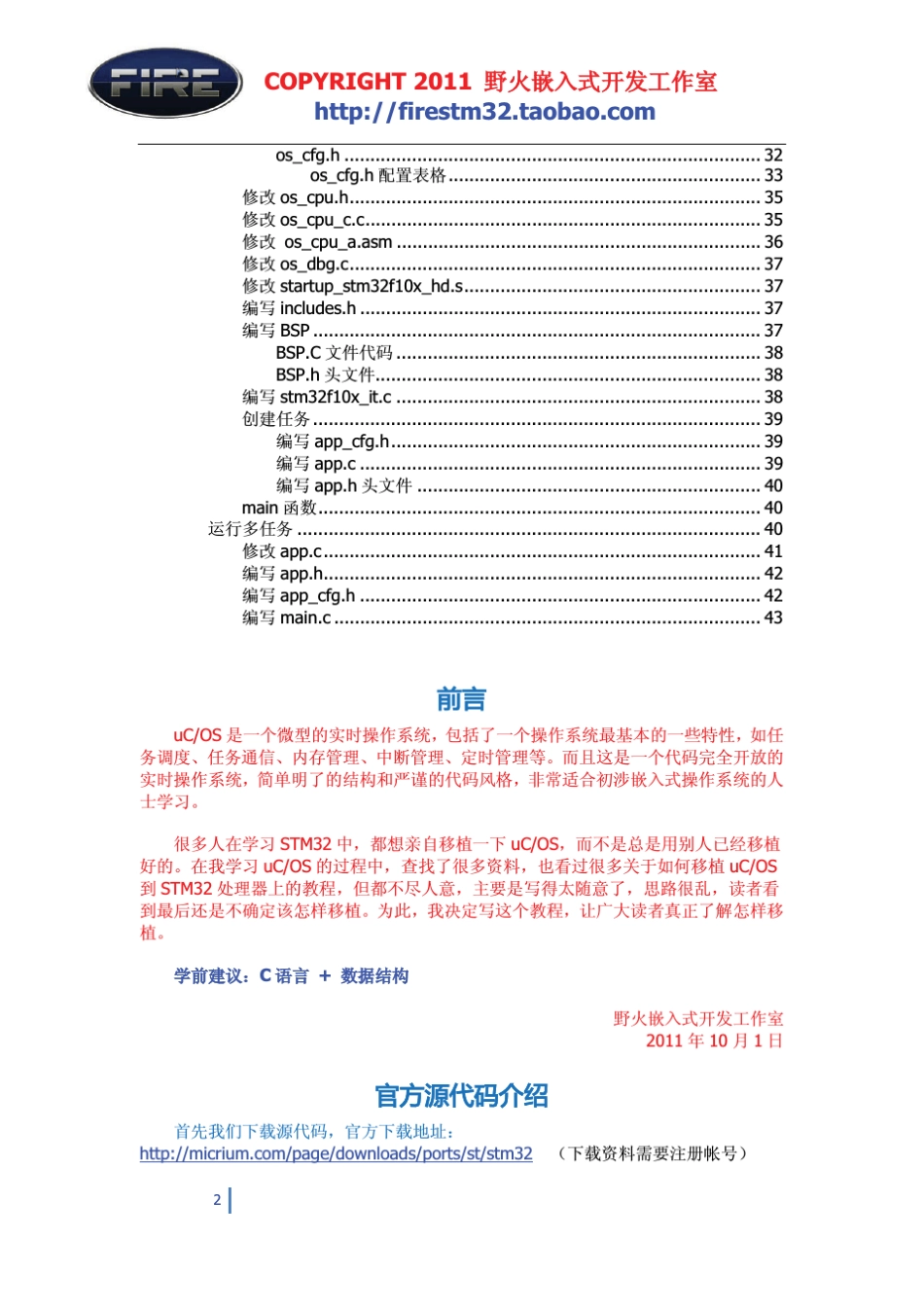 从零开始移植ucosII最有用_第2页