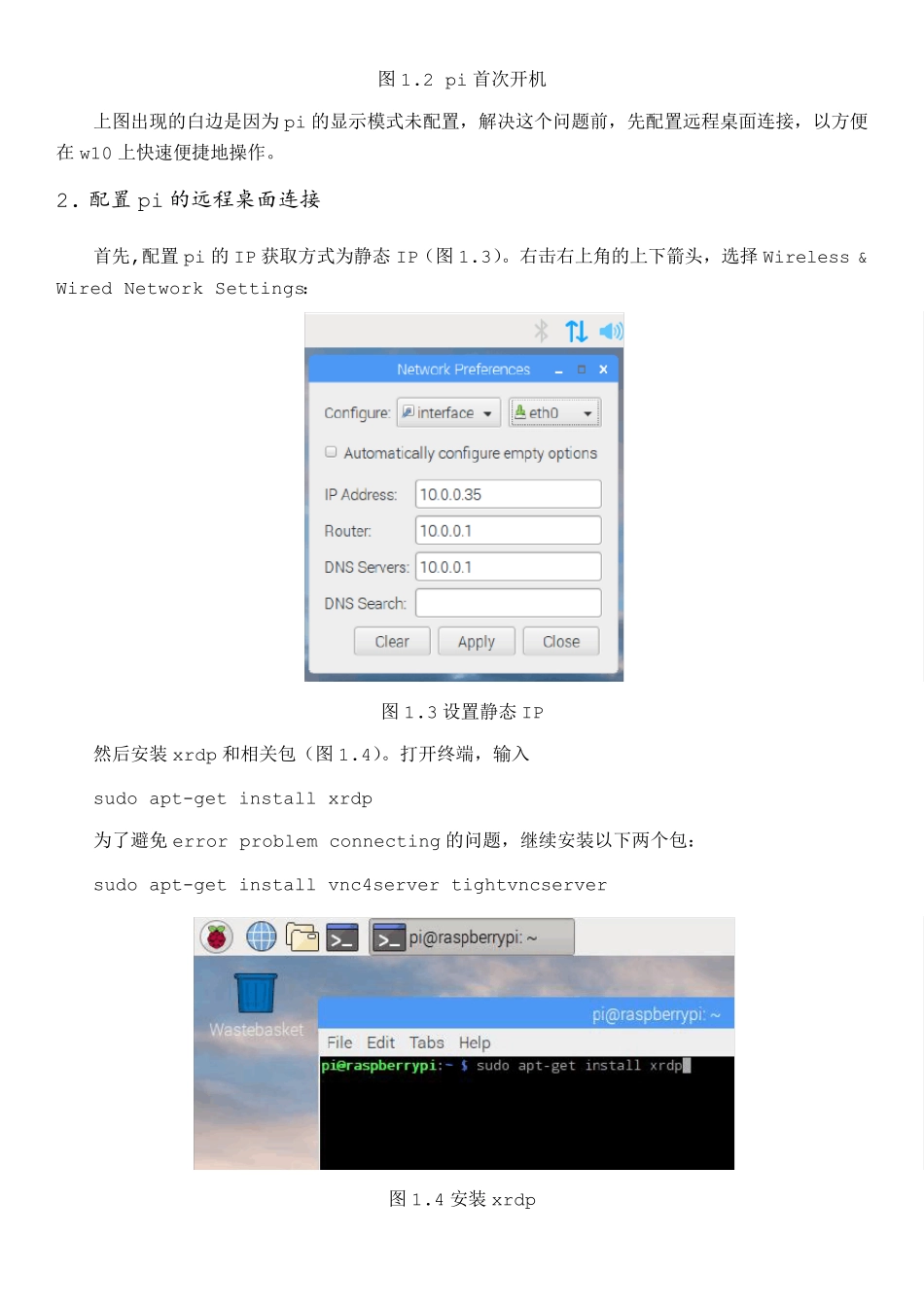 从零开始配置树莓派3远程Python开发环境_第3页