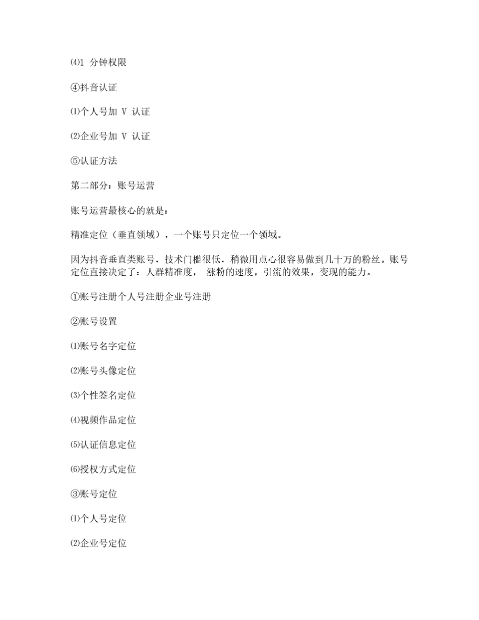 从零系统运营抖音账号的12个步骤_第2页