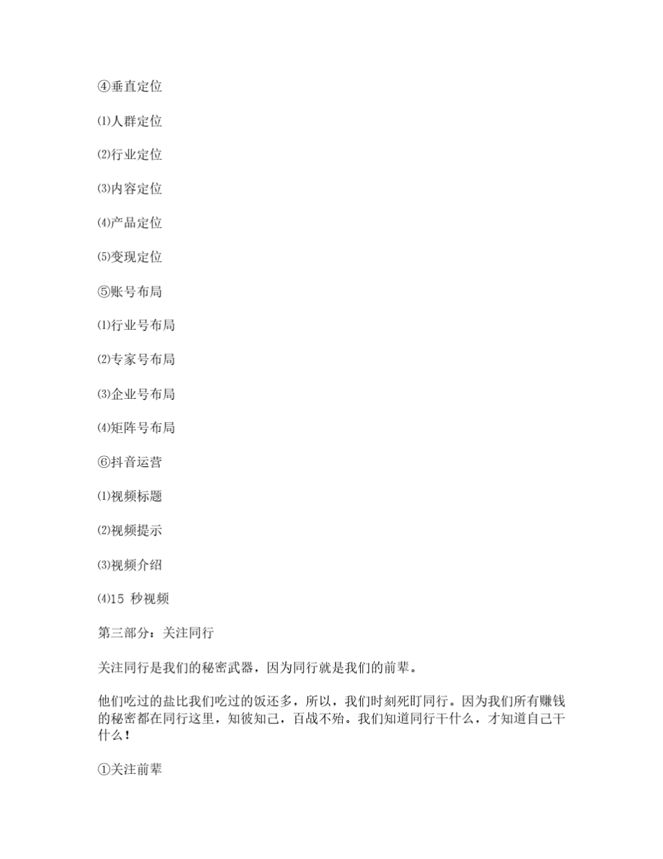 从零系统运营抖音账号的12个步骤_第3页