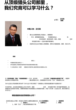 从顶级猎头公司那里,我们究竟可以学习什么？