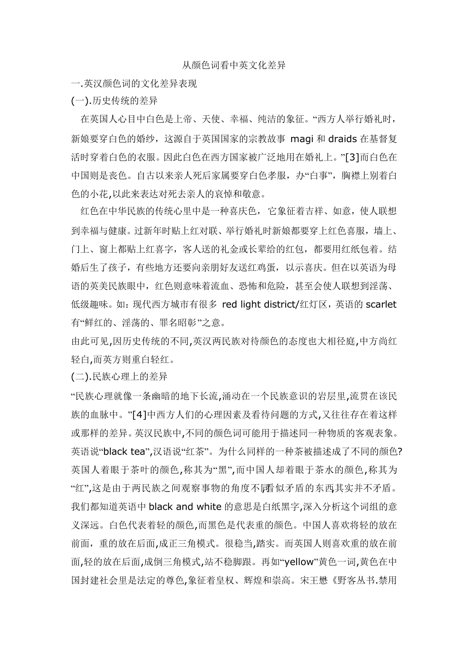 从颜色词看中英文化差异_第1页