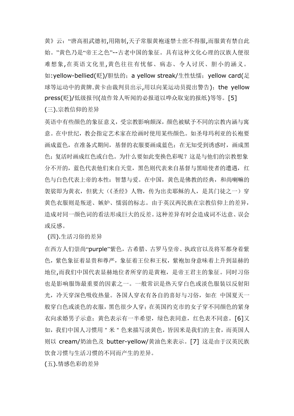 从颜色词看中英文化差异_第2页