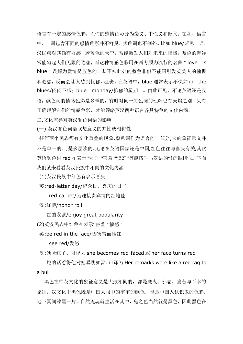 从颜色词看中英文化差异_第3页