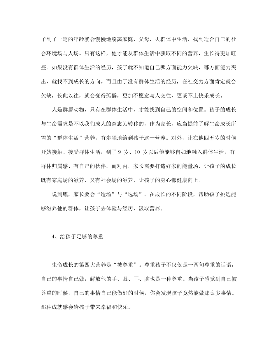 从马斯洛的需求层次理论看中国孩子的成长需求_第3页