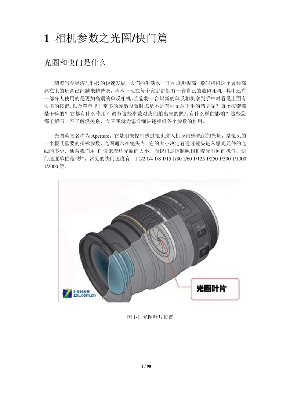 从零开始玩单反_第1页