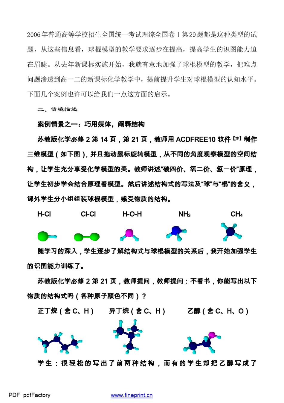 从高考看新课标球棍模型教学_第2页