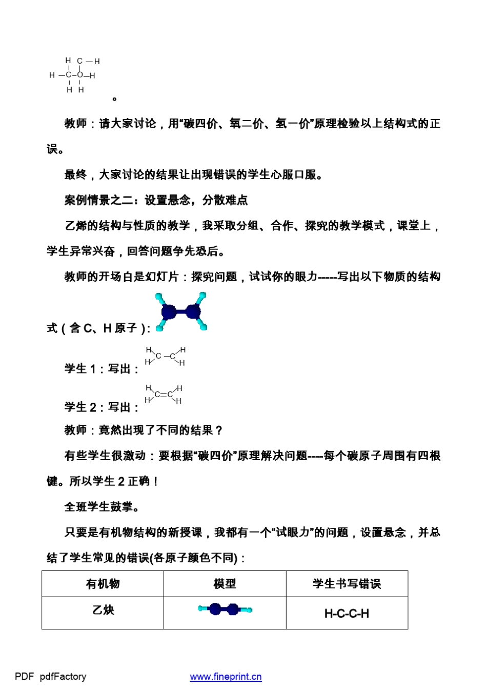 从高考看新课标球棍模型教学_第3页