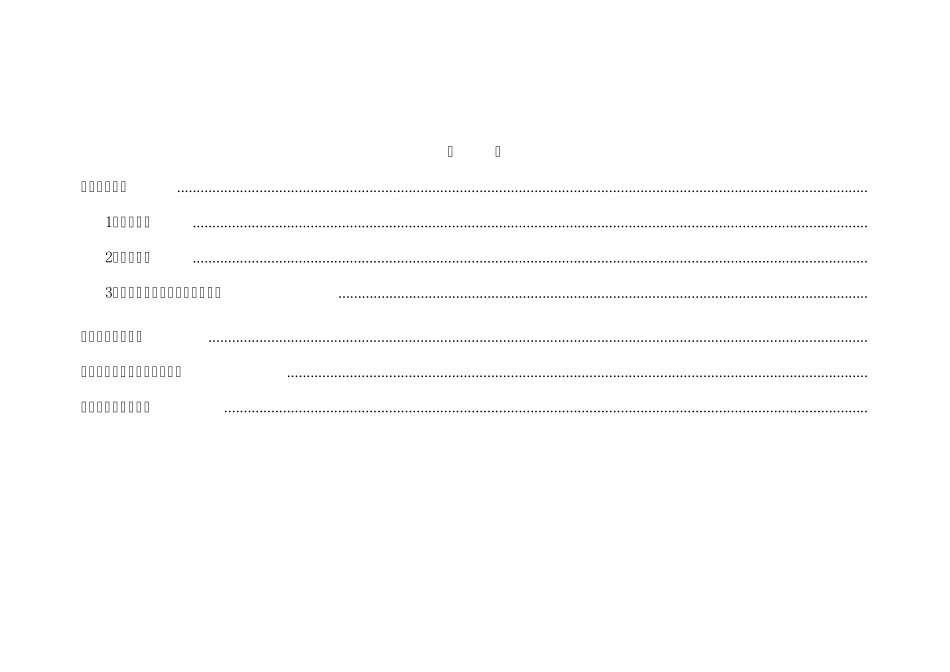 仓丰220kV变电站110kV出线间隔扩建工程三措一案_第2页